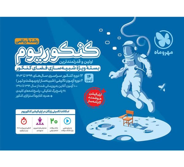 کنکوریوم ریاضی جامع جلد اول مهروماه