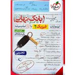 کتاب بانک نهایی فیزیک یازدهم تجربی خیلی سبز
