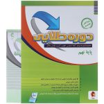 کتاب دوره طلایی جامع نهم انتشارات پویش
