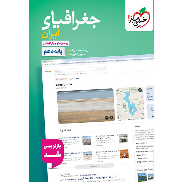 کتاب جغرافیای ایران دهم تست خیلی سبز