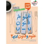 تست علوم و فنون ادبی یازدهم خیلی سبز