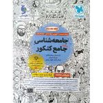 کتاب جامعه شناسی جامع کنکور تست مهروماه