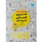 تست عربی جامع کنکور مهروماه