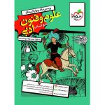 تست و پاسخ علوم و فنون جامع خیلی سبز