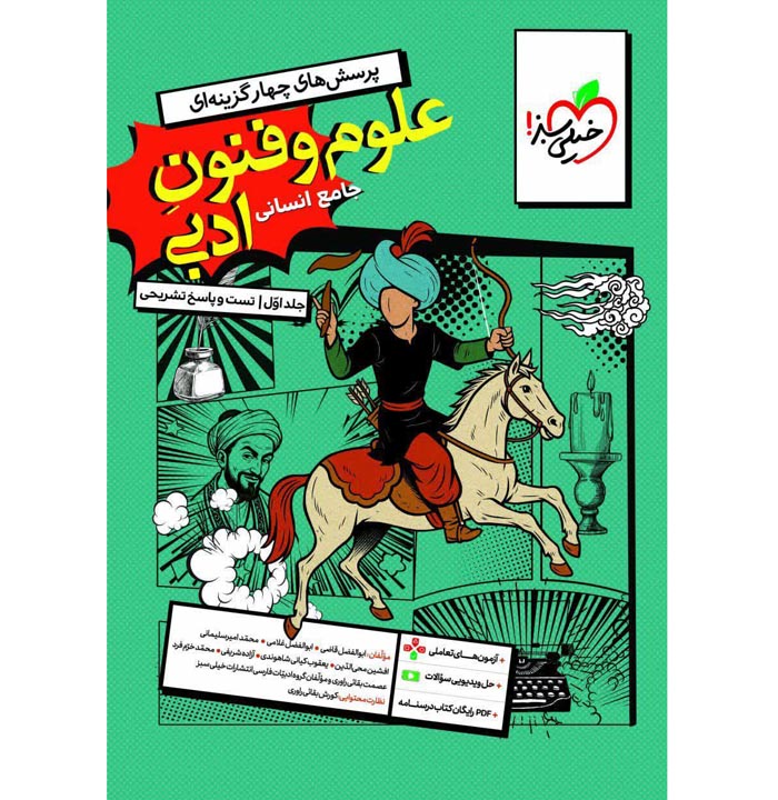 تست و پاسخ علوم و فنون جامع خیلی سبز
