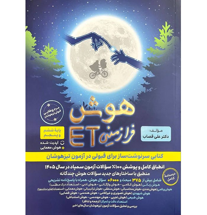 هوش فرازمینی ششم گامی تا فرزانگان