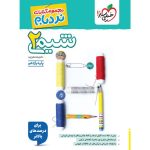 کتاب نردبام شیمی یازدهم خیلی سبز