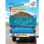 کتاب شیمی یازدهم تست خیلی سبز