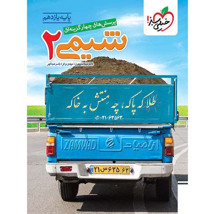 کتاب شیمی یازدهم تست خیلی سبز