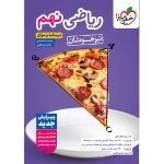 کتاب ریاضی نهم تیزهوشان جلد سوال خیلی سبز