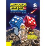 کتاب ریاضی تجربی جامع کنکور جلد دوم مهروماه