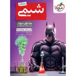 کتاب بتمن شیمی جامع کنکور جلد اول خیلی سبز