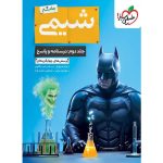 کتاب بتمن شیمی جامع کنکور جلد دوم خیلی سبز