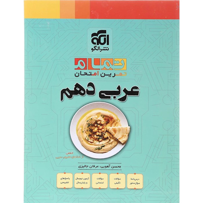 کتاب عربی دهم تمام الگو