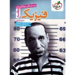 فیزیک جامع تجربی کنکور تست خیلی سبز-ویتامین کتاب