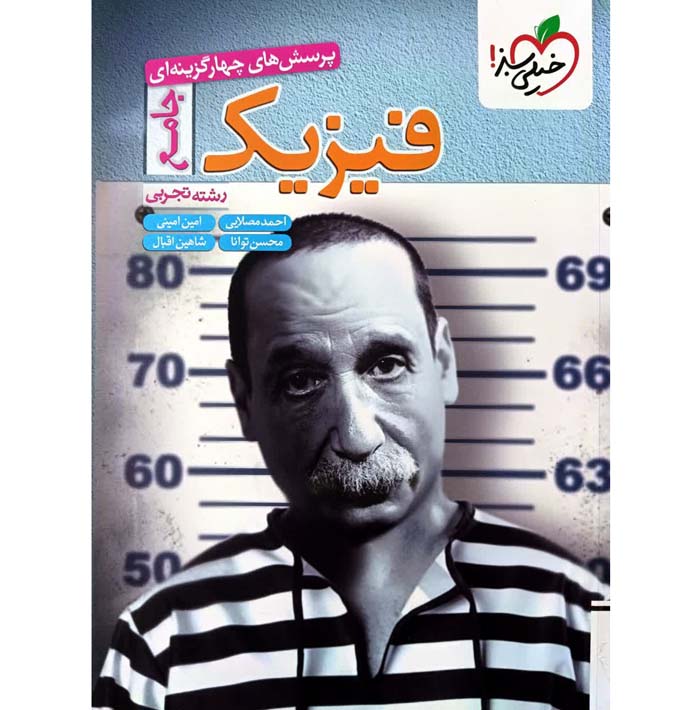 فیزیک جامع تجربی کنکور تست خیلی سبز-ویتامین کتاب
