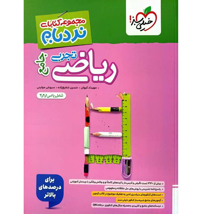 درسنامه جامعه شناسی جامع کنکور کتابنامه مهروماه