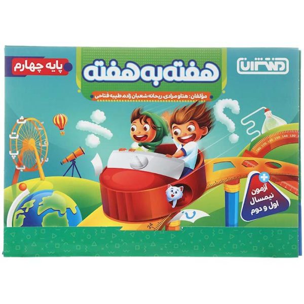 کتاب هفته به هفته جامع چهارم منتشران