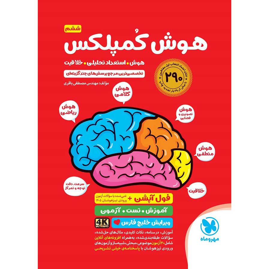 هوش کمپلکس ششم مهروماه