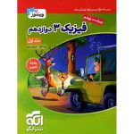 کتاب ویندوز فیزیک دوازدهم تجربی جلد اول نشر الگو