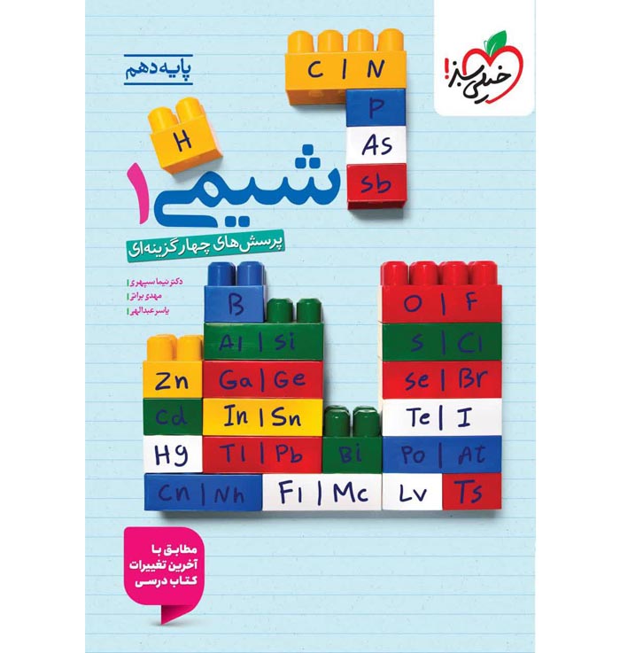 کتاب تست شیمی دهم خیلی سبز