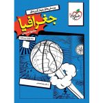 جلد دوم درسنامه جغرافیا جامع انسانی خیلی سبز