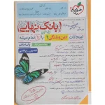 دین و زندگی دهم بانک نهایی خیلی سبز