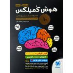 هوش کمپلکس هشتم و نهم مهروماه