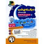 کتاب دیکته ی شب اول یار دبستانی هفت برادران