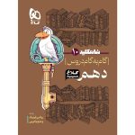 کتاب شاه کلید دروس دهم کلاغ سپید گاج