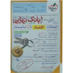 اقتصاد دهم انسانی بانک نهایی خیلی سبز