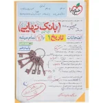 تاریخ دهم انسانی بانک نهایی خیلی سبز