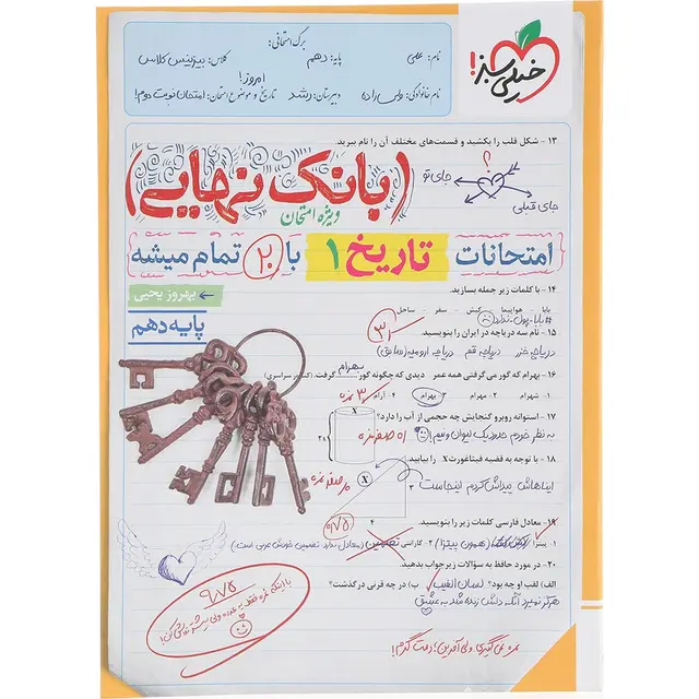 تاریخ دهم انسانی بانک نهایی خیلی سبز