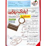 حسابان یازدهم بانک نهایی خیلی سبز