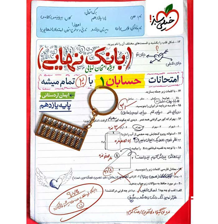 حسابان یازدهم بانک نهایی خیلی سبز