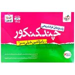 بسته چند کنکور ریاضی جلد پاسخ خیلی سبز