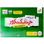 بسته چند کنکور ریاضی جلد سوال خیلی سبز