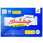 بسته چند کنکور تجربی سوال خیلی سبز