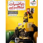 کتاب ریاضی تجربی جامع جلد درسنامه و سوال خیلی سبز