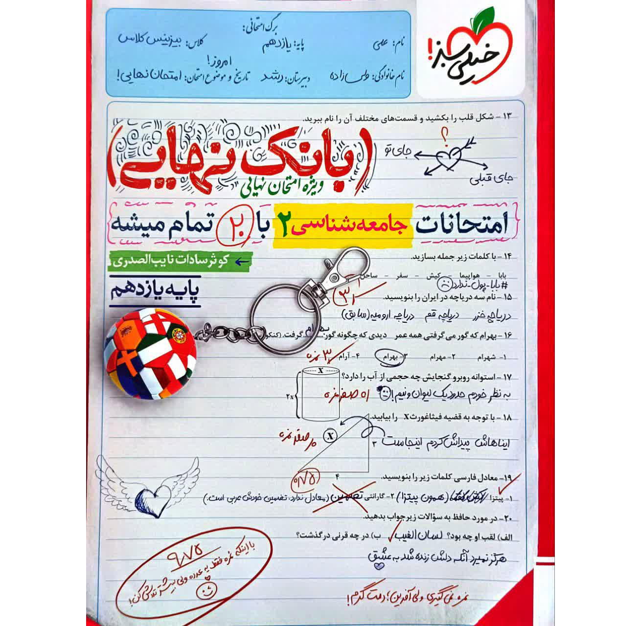 کتاب بانک نهایی جامعه شناسی یازدهم خیلی سبز