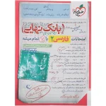 فارسی یازدهم بانک نهایی خیلی سبز
