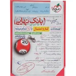 کتاب آمار و احتمال یازدهم بانک نهایی خیلی سبز