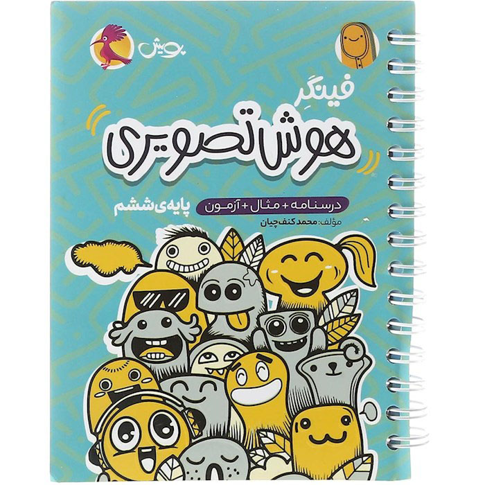 کتاب فینگر هوش تصویری ششم پویش