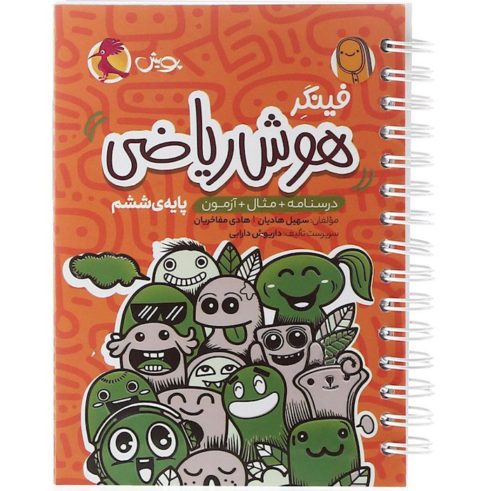 کتاب فینگر هوش ریاضی ششم انتشارات پویش
