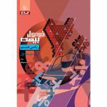کتاب فرمول بیست ریاضی هشتم گاج