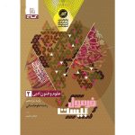 کتاب فرمول بیست علوم و فنون ادبی یازدهم گاج