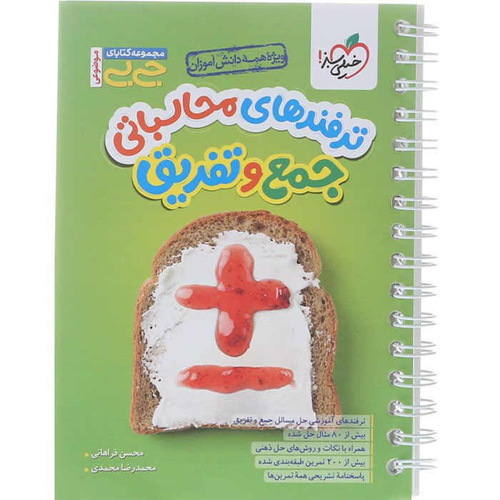 کتاب جی بی ترفند های محاسباتی جمع و تفریق خیلی سبز