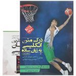کتاب درک متن انگلیسی به زبان ساده مبتکران