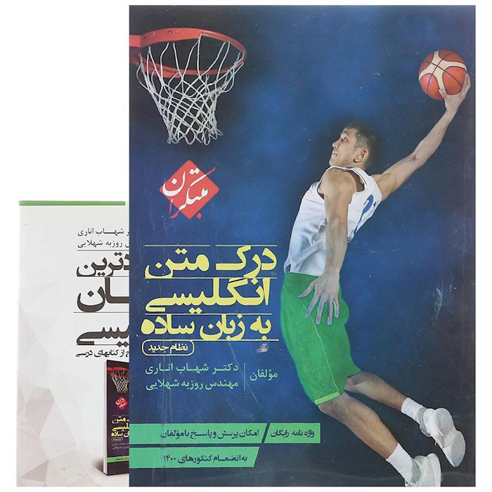 کتاب درک متن انگلیسی به زبان ساده مبتکران