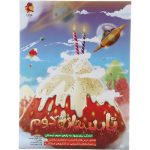 کتاب تابستانه دوم به سوم انتشارات پویش